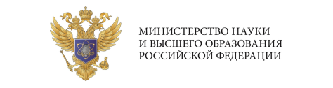 Министерство науки и высшего образования Российской. Федерации.